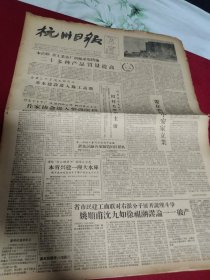 《杭州日报》1957年11月12日全四版，作家协会进入整改阶段，人民日报社论《要在农村安家立业》，安华水库开始动工建设，省市民建工商联对右派分子展开说理斗争，苏联发射人造卫星示意图，市财政局关于粮食问题的一场大辩论，等