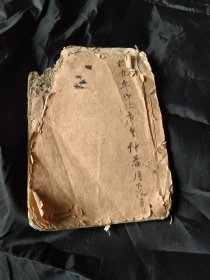 民间手抄本残本一册，中国古代数学，斜田分积歌，截斤归两，梯田截积歌，是《九章算术》吗？