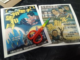 买满就送, 民国电影《一江春水向东流》前集《八年离乱》+ 《八千里路云和月》，卡片式海报两张，类似明信片的材质，27 x 22 cm