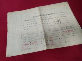 北京市私营企业重估财产报告表之二 （22大张  37.8 × 25.5 cm ） ，1950年，长合永祥记油盐粮店（海淀老虎洞，职工人数21人），海淀工商联合会，本品有重要收藏和研究价值