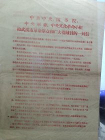老布告收藏之 编号004  給武汉革命群众的一封信，钢二司号外，两面印