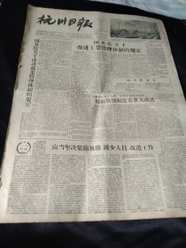 买满就送 ，《杭州日报》1957年11月18日全二版，报头照片：苏联援建的佳木斯综合制浆造纸厂外景，郑凤荣创女子跳高世界纪录， 国务院公布改进工商管理体制的两规定 ，省文艺界反右斗争取得重大胜利，苏建成世界第一座煤气发电站，上海今艺沪剧团，绍兴市同兴绍剧团上海市艺风越剧团演出广告