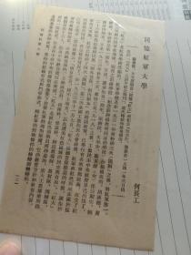 买满就送  书刊内页三张  何长工 《回忆红军大学》