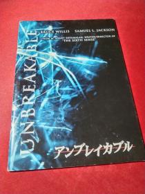 电影 UNBREAKABLE《不死劫》,日本首映 宣传册   布鲁斯·威利斯塞缪尔·杰克逊罗宾·怀特