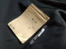 《对文书》一册，清代迷你手抄本，宗祠堂联，喜联，生意联，婚姻陪联，酒坊对文，后门春联，厨房联，35页，有虫蛀