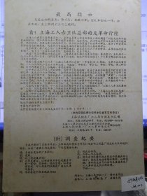 老布告收藏之 编号005   上海工人赤卫队总部的反革命行径