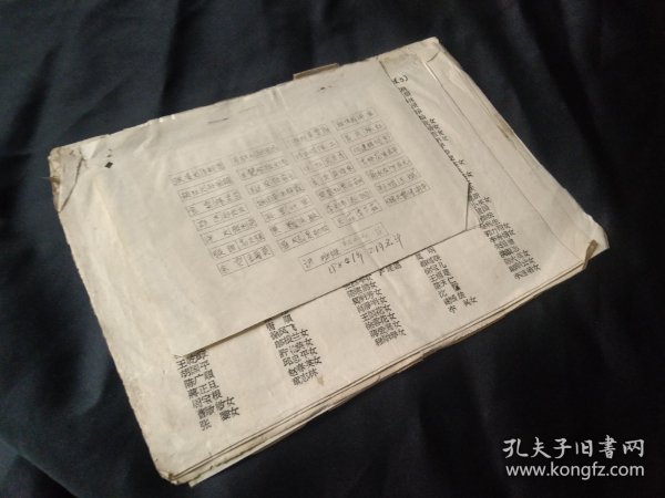 杭九中（原树范中学）1981年座位表八小张（初二六个班 高一两个班名单），   66届67届68届名单两张，1975年6月毕业的中二名单一张，1978年7月毕业的高一三个班名单一张，1979年9月入学的高一三班点名纸一张，油印品（尺寸不一），可拆售