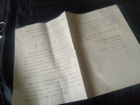 老油印件一张，品好，杭州日报社 市人委房管处翻印，重要消息和简讯，1967年1月