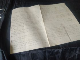 老油印件一张，品好，杭州卫东战队，《关于错误路线几条》1966年12月印