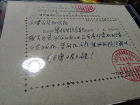 中百内蒙古公司革委会給天津百货批发站的介绍信一张
