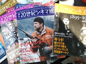 亏本一次性处理，《世界映画馆》日文版画册 按年代介绍世界经典电影，零散的17本（薄册），印刷精美，江浙沪包邮