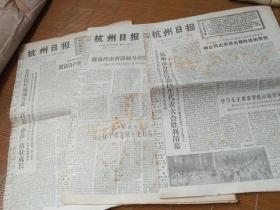 杭州日报 1976年三张，合作医疗遍地开花，把医疗卫生工作的重点放到农村去，杭州市合作医疗赤脚医生代表大会胜利闭幕，杭州市合作医疗赤脚医生代表大会表扬名单，等