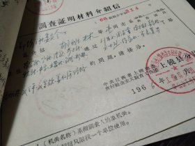 调查证明材料介绍信 九张