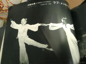 宝塚公演增刊 1979年版