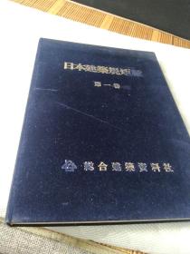 《日本建筑规矩编》第一卷 全书约四公斤重，第四部分内容展示 ：制图，床脇棚，书院，床の间，茶室，风吕寸法，玄关，屋根の割  约90页