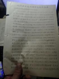 油印件一张，叶剑英同志向军事院校作检查