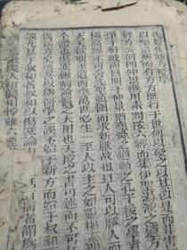 买满就送，清代大字本，陈修园订，光绪景岳新方八阵砭1一4卷合一本，无明显缺页，封底有没缺看不出来，收藏不易，请勿还价