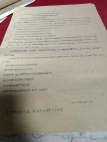 老油印布告一份，捍卫毛泽东思想战斗队成立宣言，1967年1月16日，涉及肖山社教总团，六分团，环湖旅馆等