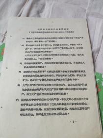 买满就送，老油印件一份共10页品好，北京市革命委员会重要通告（1967年5月），谢富治同工代会代表座谈（1967年4月），陈伯达讲话（67年1月7日）