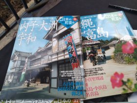 日本的街景与传统建筑，週刊　日本の町並み　四册一起甩卖（每册原售90元），品好，江浙沪可包邮