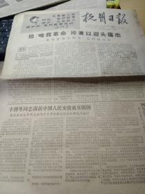 《杭州日报》1967年2月8日