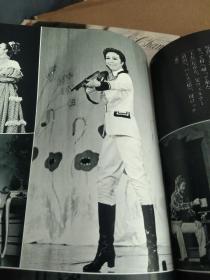 宝塚公演增刊 1979年版