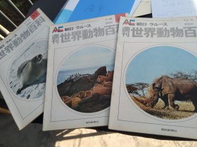 清仓亏本处理，日文版大画报六册（每册38页），周刊《世界动物百科》，江浙沪包邮