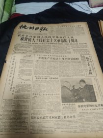 《杭州日报》1957年11月6日全四版，庆祝十月革命四十周年，图片：毛主席到达莫斯科，《关于十月革命对世界和中国的影响问题》（周恩来），苏联电影周，《新安江水长 中苏友谊深》，图片：苏联旅行者参观杭州十月茶叶社，林伯渠--坚定不移地走十月革命的道路
李富春--祝十月社会主义革命四十周年，《姚顺甫正传》连载，“红色月亮”高空旋转 美国政府慌作一团，西湖牌热水瓶广告