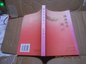縱論歷史風(fēng)云【作者簽名】