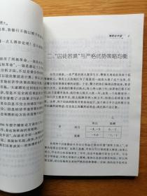 博弈论平话——走近现代经济学·岭南系列