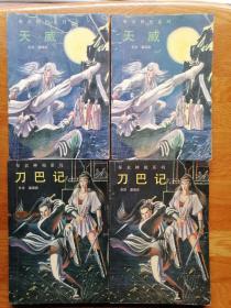 布衣神相系列 刀巴记上下 天威上下 布衣神相 全5册