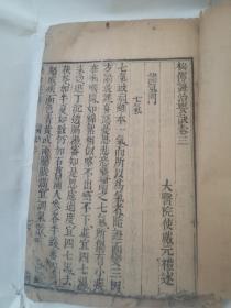 《秘传证治要诀》三四五六七八合本