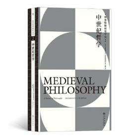科普勒斯顿哲学史：2.中世纪哲学