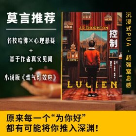 控制（发生在哈佛校园中的禁断故事，读完就知道你身边的人是如何让你一步步走进PUA的陷阱！)