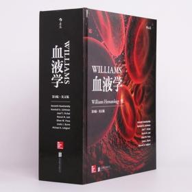 Williams血液学（第9版）(英文版）