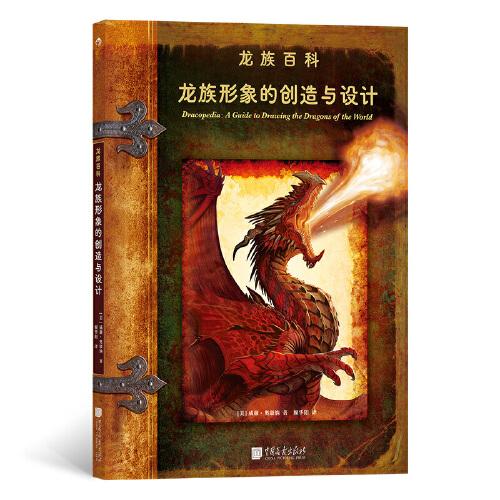 龙族形象的创造与设计