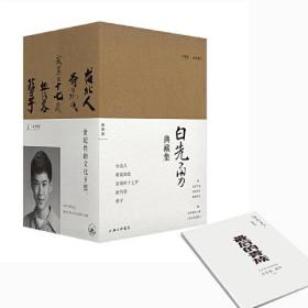 白先勇典藏集 限量签章版(全5册)