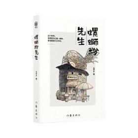 螺蛳粉先生(螺蛳粉爱好者书 小镇做题家的创业启示录)