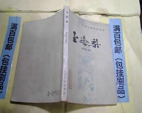 玉娇梨