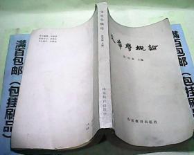 文章学概论