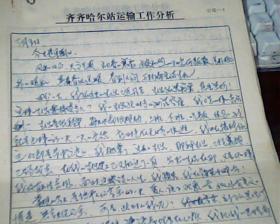 手稿  随笔   编号49