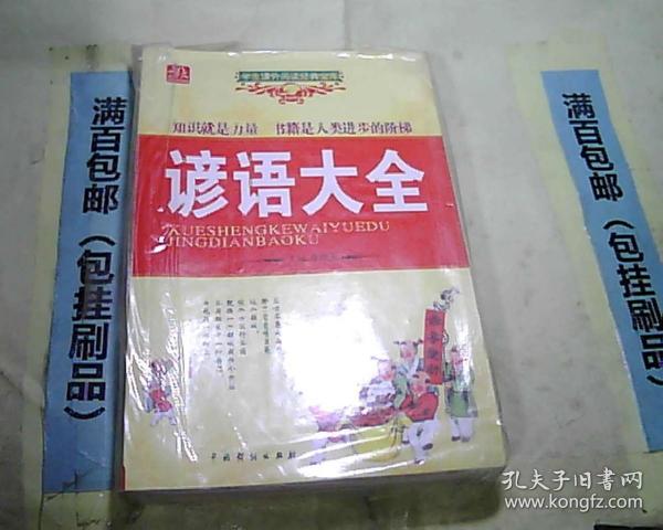 学生课外阅读经典宝库