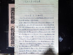 1966年干部自传 16开3页编号26