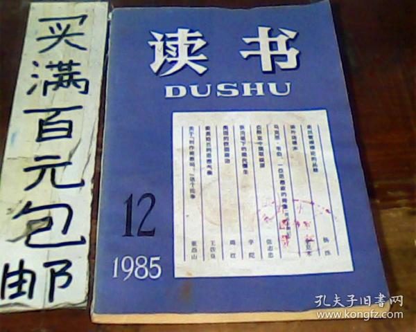 读书 1985.12