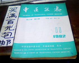 中医杂志1982年11