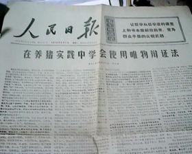 人民曰报1970.6.1