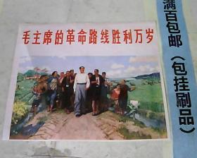 **杂志剪报正面毛主席视察广东农村 [沺画]反面铜墙铁壁[油画]