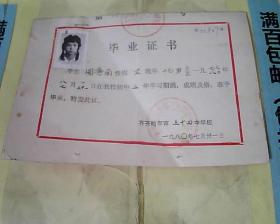 毕业证书（1980年）