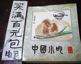 中国小吃 山东风味