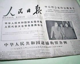 人民曰报1979年2月25曰